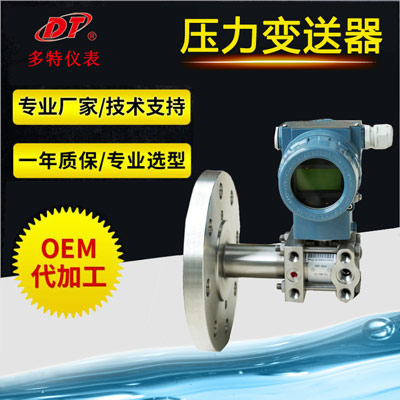法蘭式壓力變送器 法蘭式壓力變送器